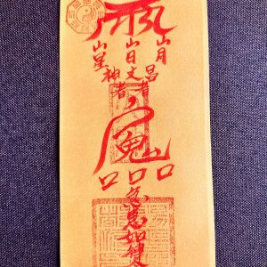 Wenchang Academic Success Talisman (Yellow Paper) – Focus, Clarity & Exam Luck (11×22 cm)