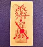 Evil-Warding (Exorcism) Talisman (Yellow Paper) – Dispel Sha & Purify Spaces (11×22 cm)