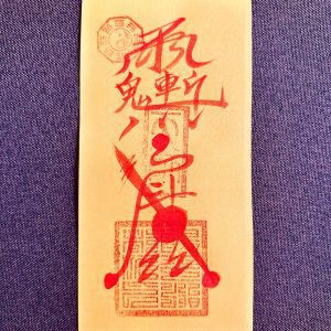 Evil-Warding (Exorcism) Talisman (Yellow Paper) – Dispel Sha & Purify Spaces (11×22 cm)