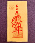 Ziwei (Purple Star) Blessing Talisman (Yellow Paper) – Ward Off Sha, Calm Fright & Invite Blessings (11×22 cm)