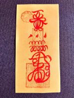 Guiren (Helpful People) Benefactor Talisman (Yellow Paper) – Attract Support & Smooth Career (11×22 cm)