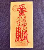 Six Ding Six Jia Protection Talisman (Yellow Paper) – Life Guard & Mother–Child Safety (11×22 cm)