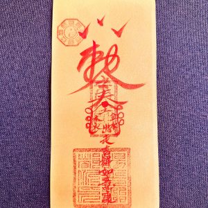 Fortune-Turning Talisman (Yellow Paper) – Shift Luck, Dissolve Misfortune & Invite Blessings (11×22 cm)
