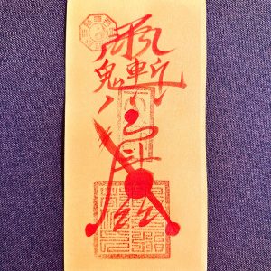 Evil-Warding (Exorcism) Talisman (Yellow Paper) – Dispel Sha & Purify Spaces (11×22 cm)